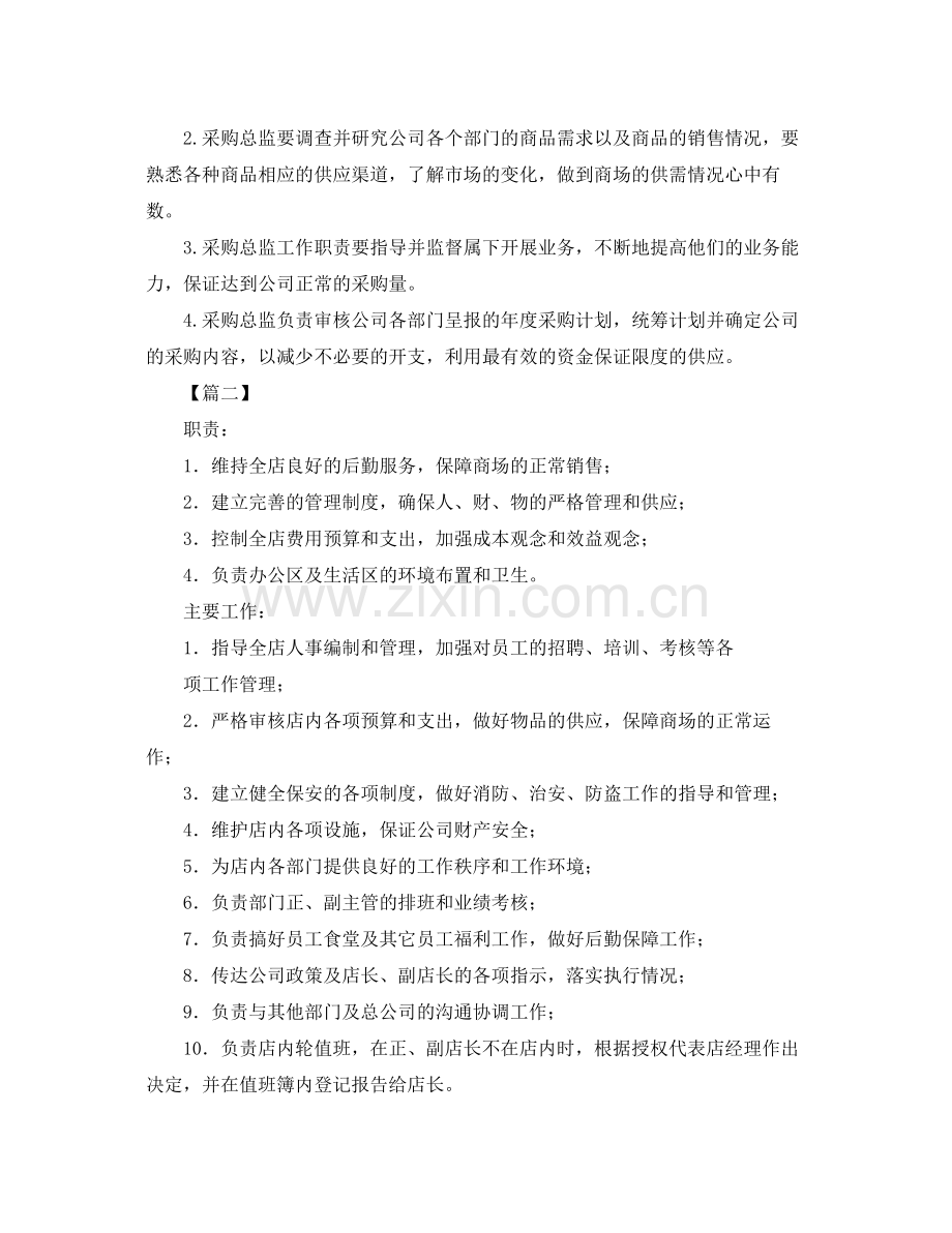 采购部经理工作计划怎么写 .docx_第2页