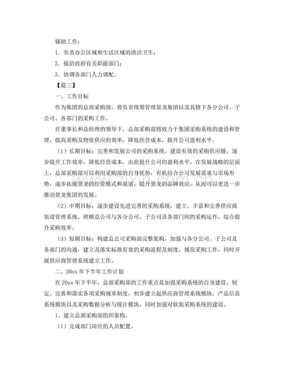 采购部经理工作计划怎么写 .docx_第3页