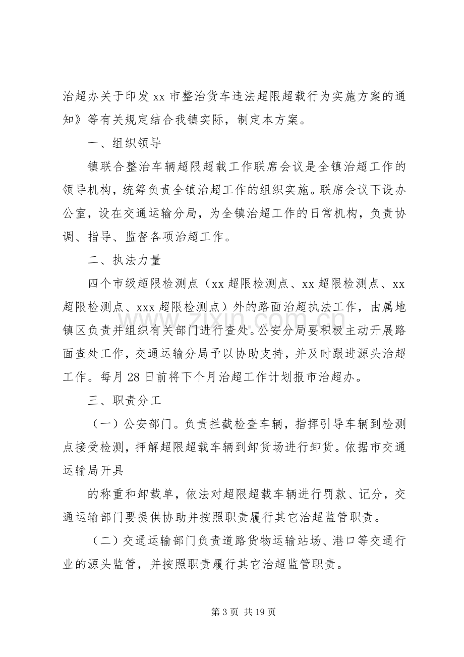 整治货车超载宣传标语大全.docx_第3页