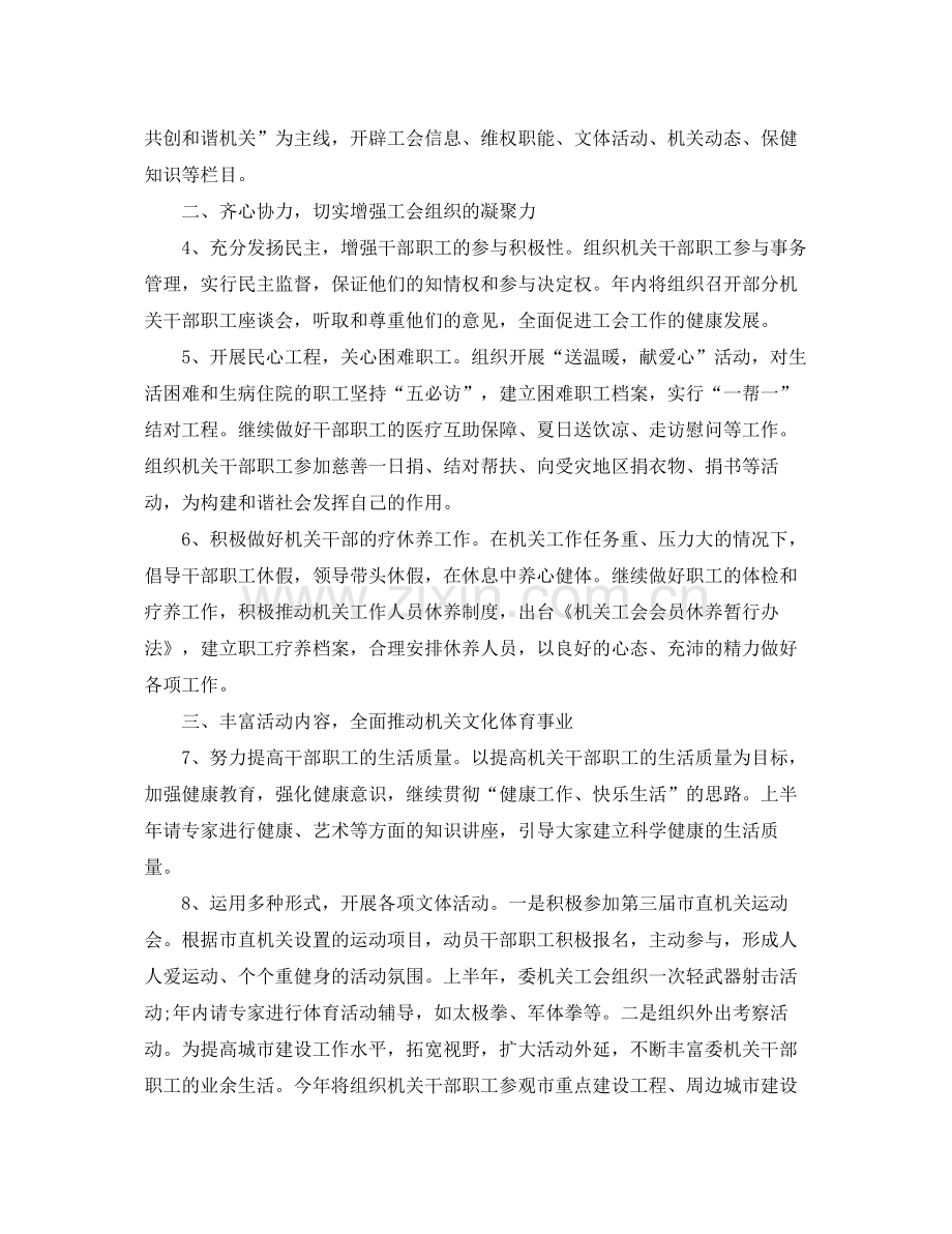 事业单位工会工作计划 .docx_第2页