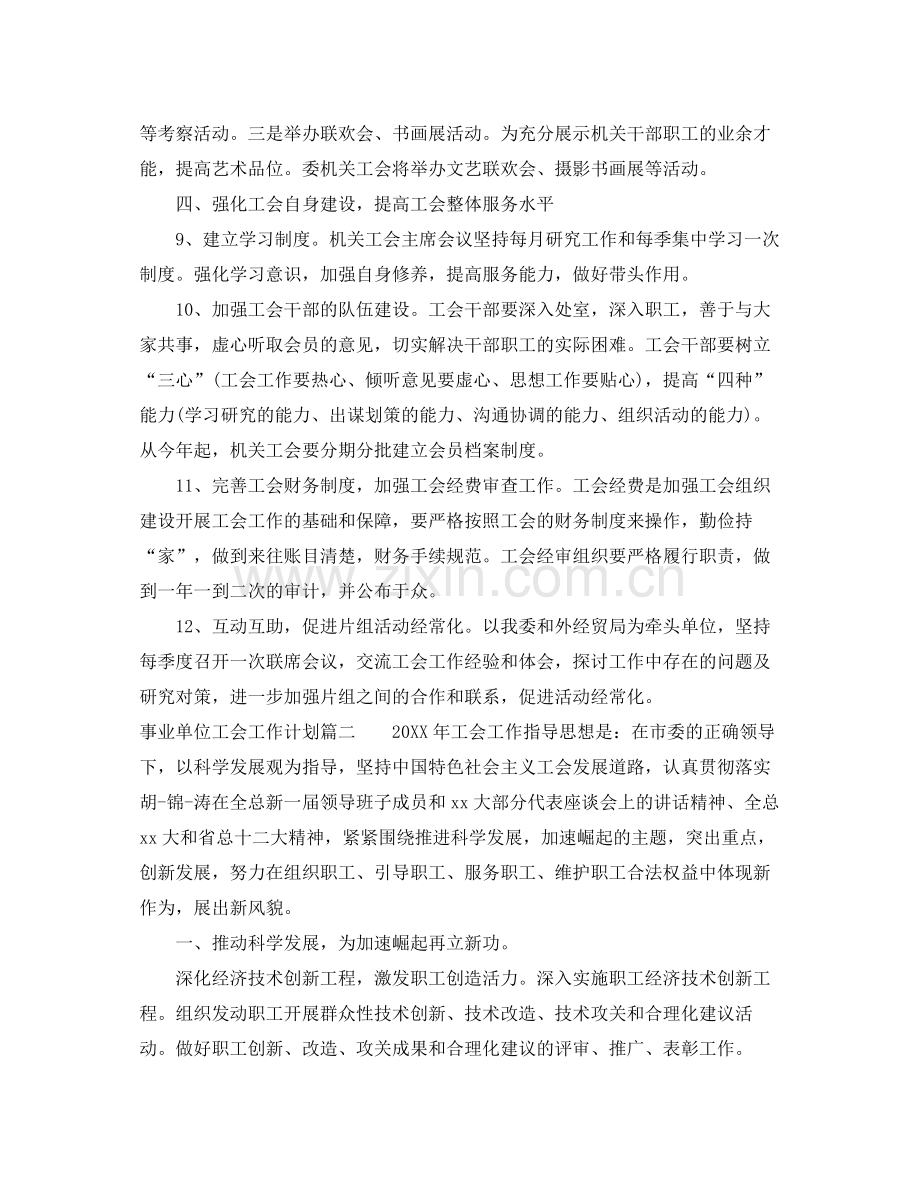 事业单位工会工作计划 .docx_第3页