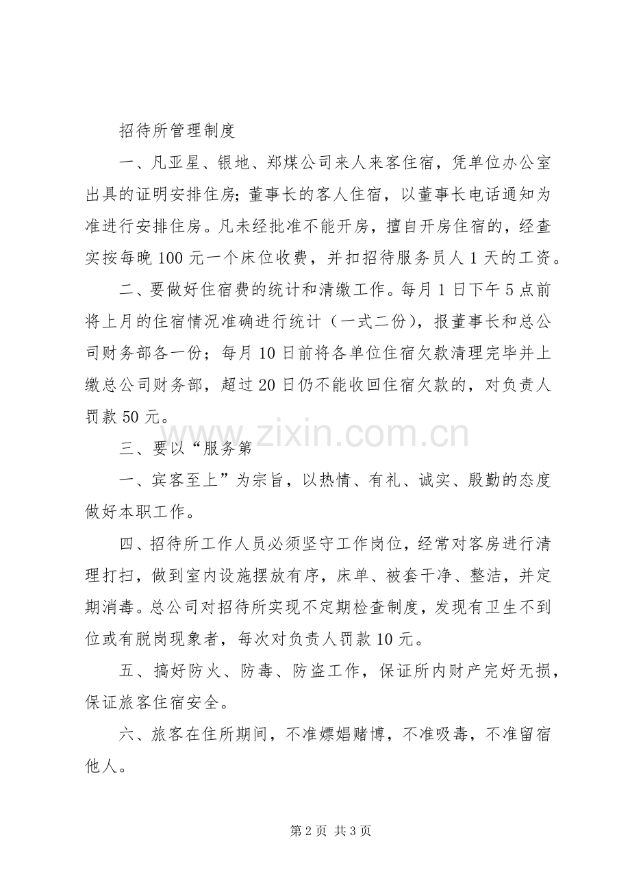 招待所消防安全管理规章制度 .docx_第2页