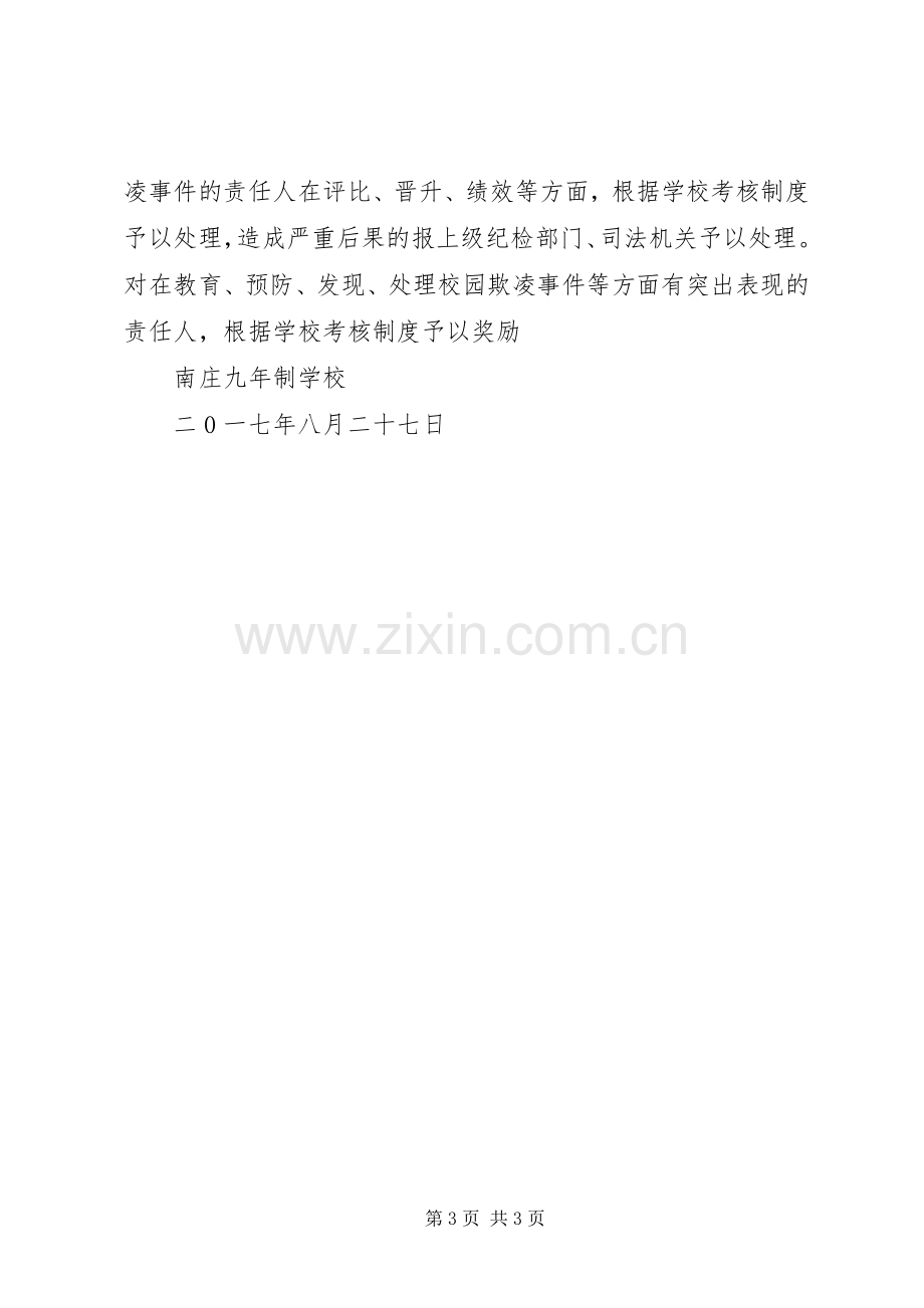 校园欺凌治理管理规章制度.docx_第3页