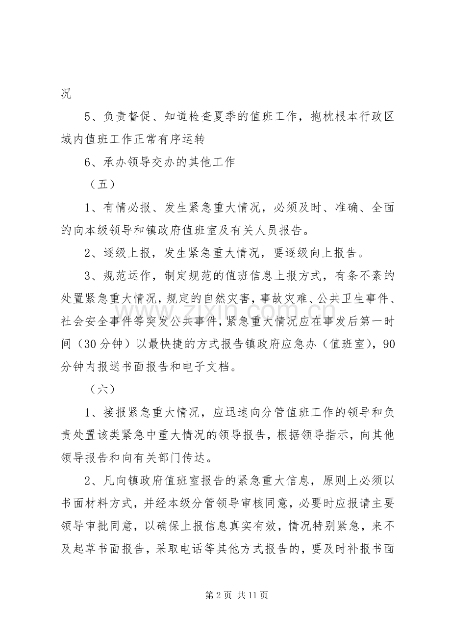 应急值班值守工作规章制度.docx_第2页