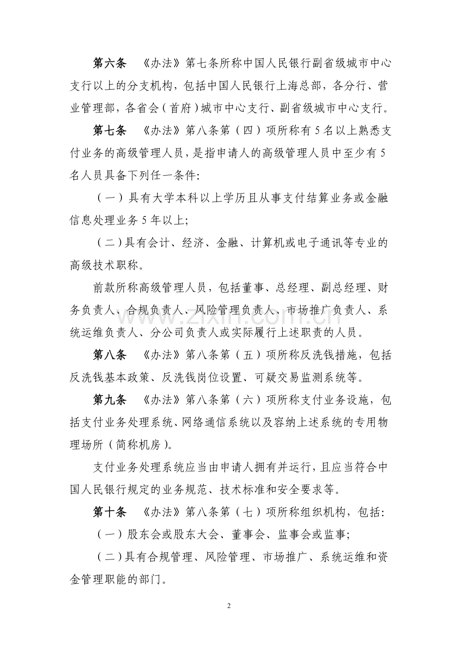 管理细则6.doc_第2页