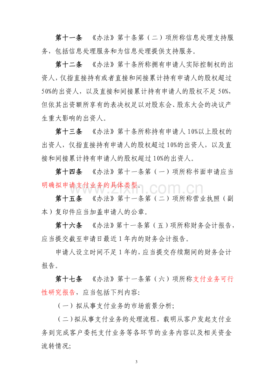 管理细则6.doc_第3页