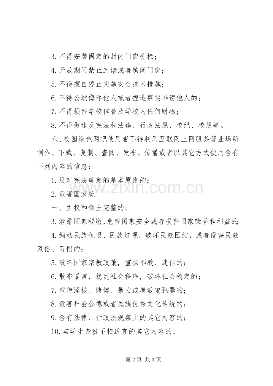 社区绿色网吧管理规章规章制度 .docx_第2页