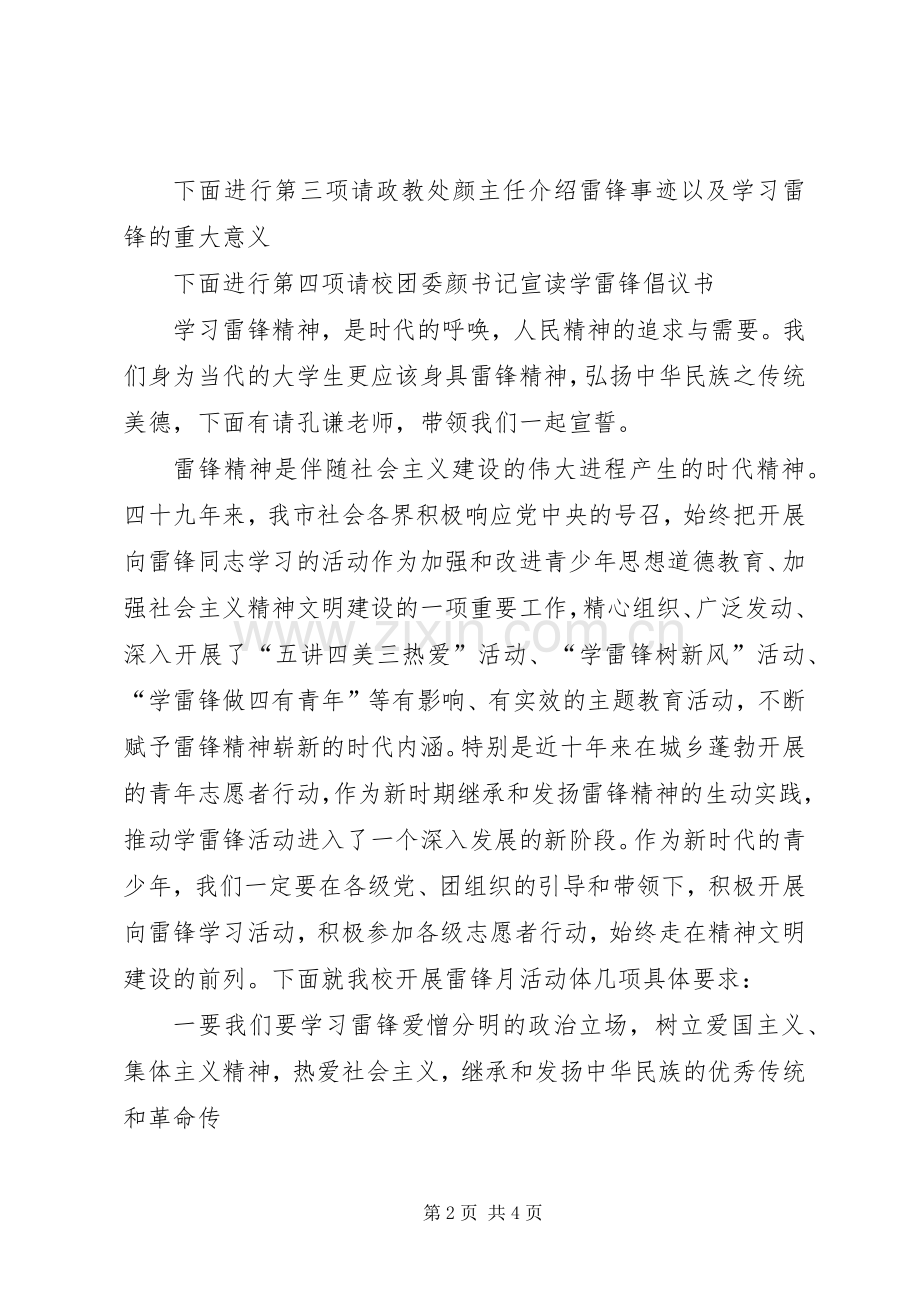 雷锋月开幕主持稿(2).docx_第2页