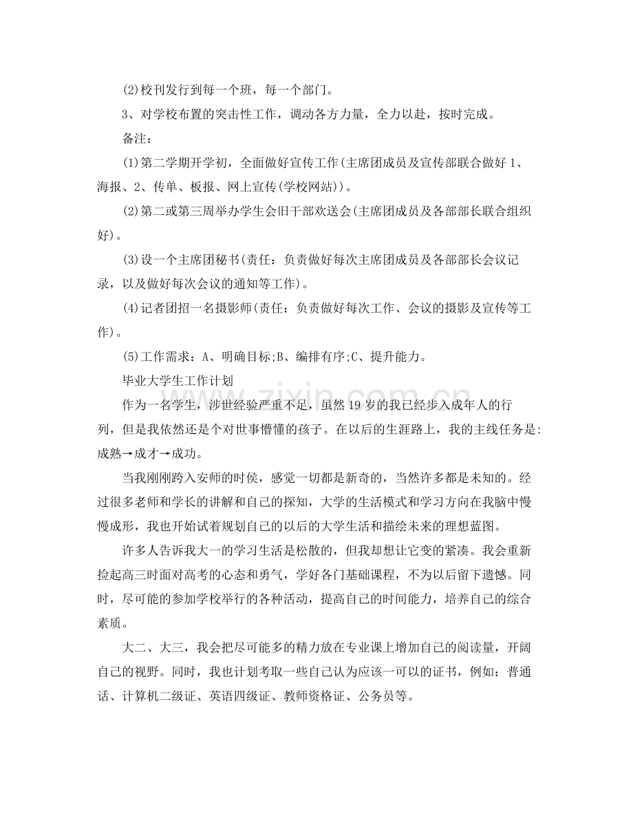 大学生的工作计划 .docx_第2页