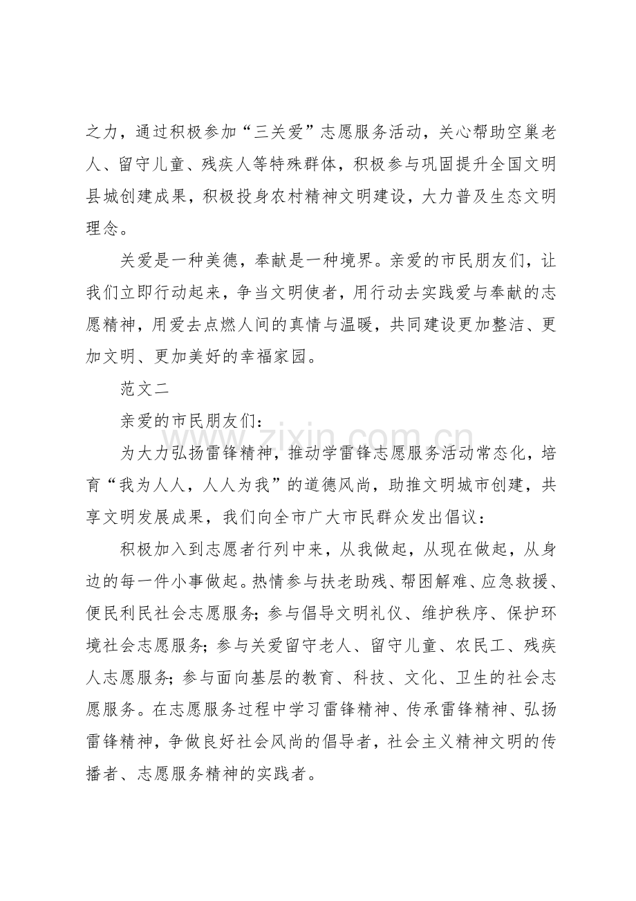 XX年学雷锋志愿服务倡议书四篇.docx_第2页