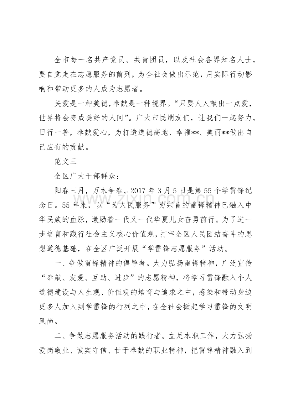 XX年学雷锋志愿服务倡议书四篇.docx_第3页