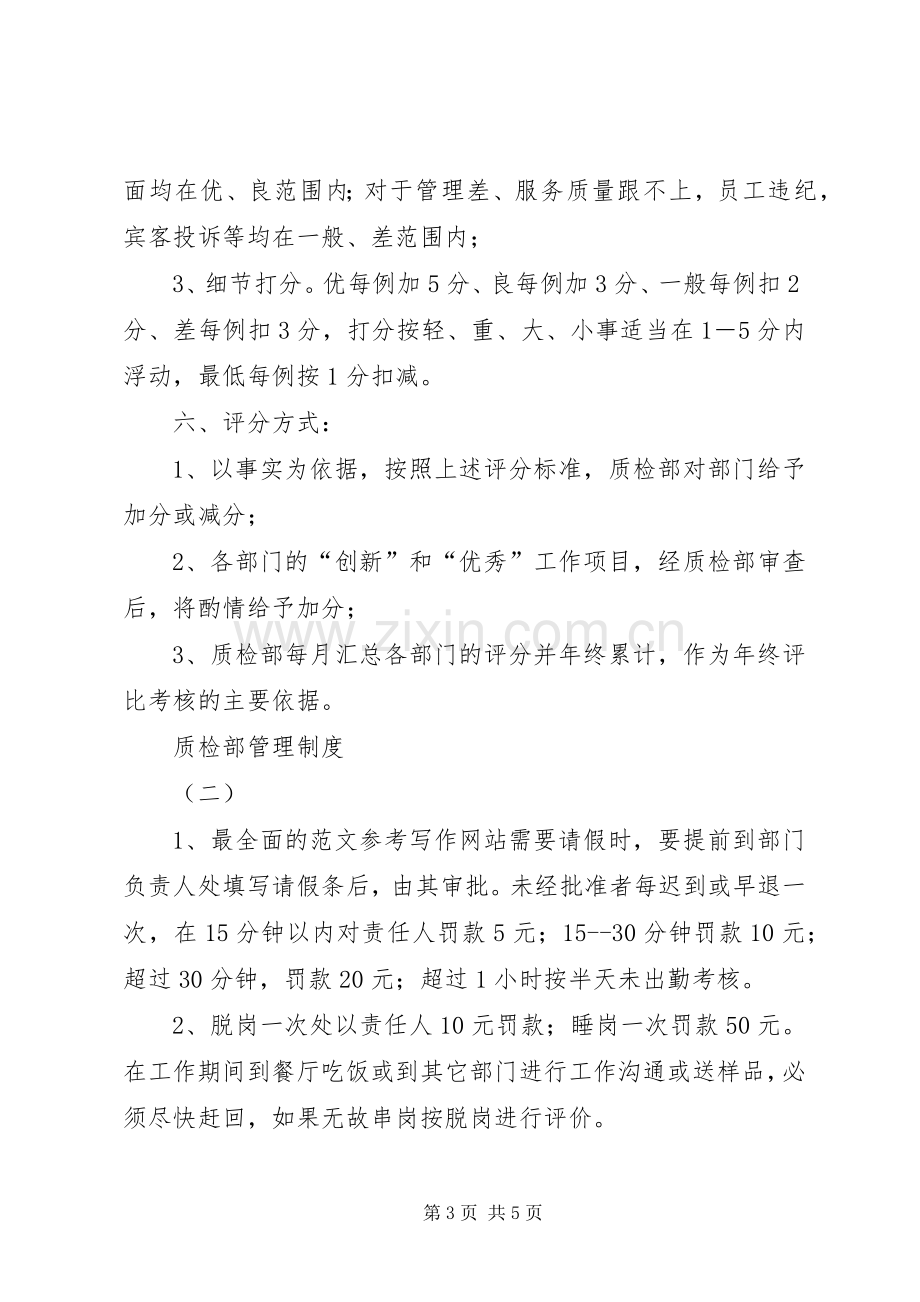 质检部管理规章制度 (2).docx_第3页