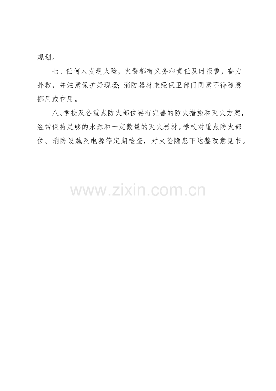 消防安全工作管理规章制度细则.docx_第2页