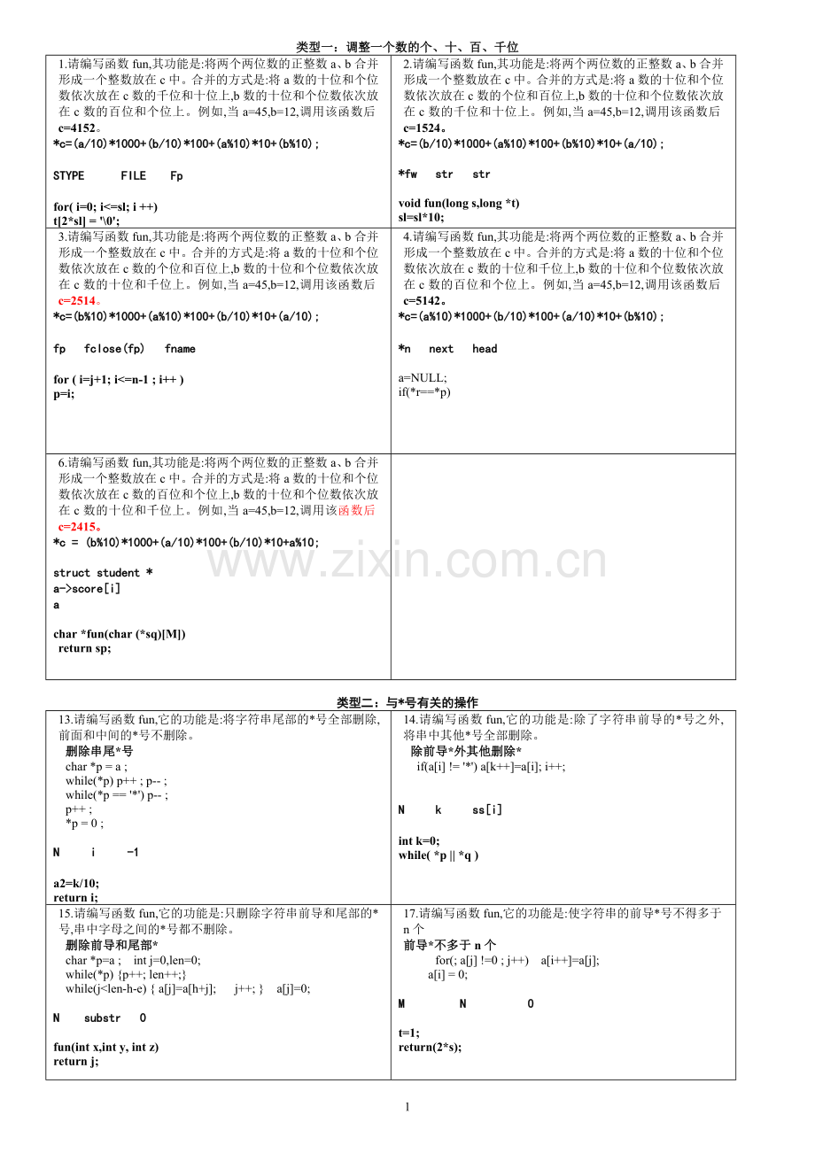 C语言计算机二级.doc_第1页