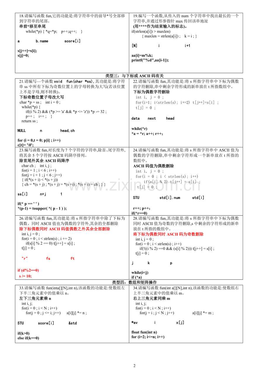 C语言计算机二级.doc_第2页