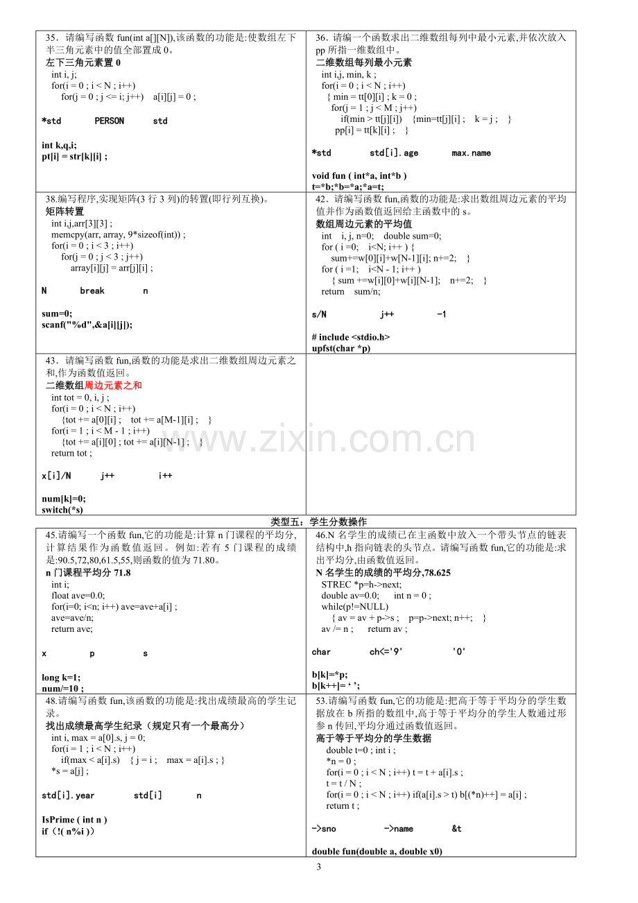 C语言计算机二级.doc_第3页