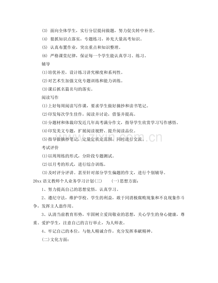 语文教师个人业务学习计划 .docx_第3页