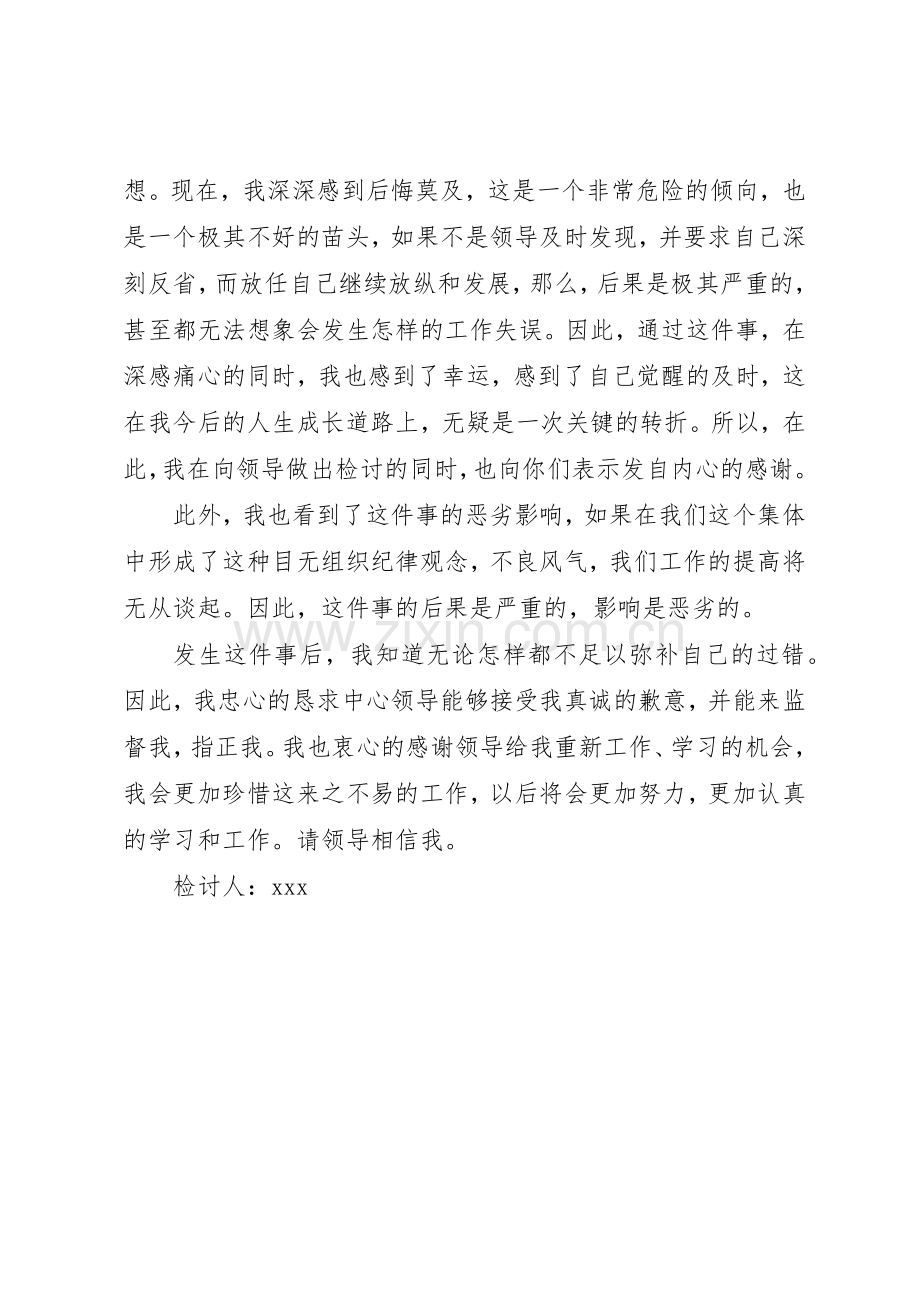 违反规章检讨书.docx_第2页