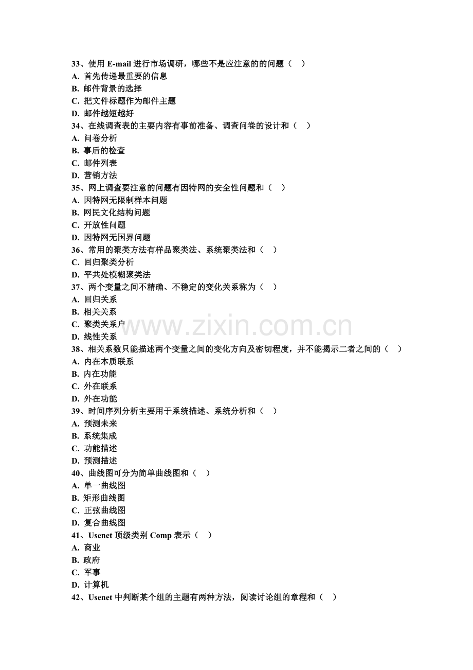 助理电子商务师历年真题.doc_第3页