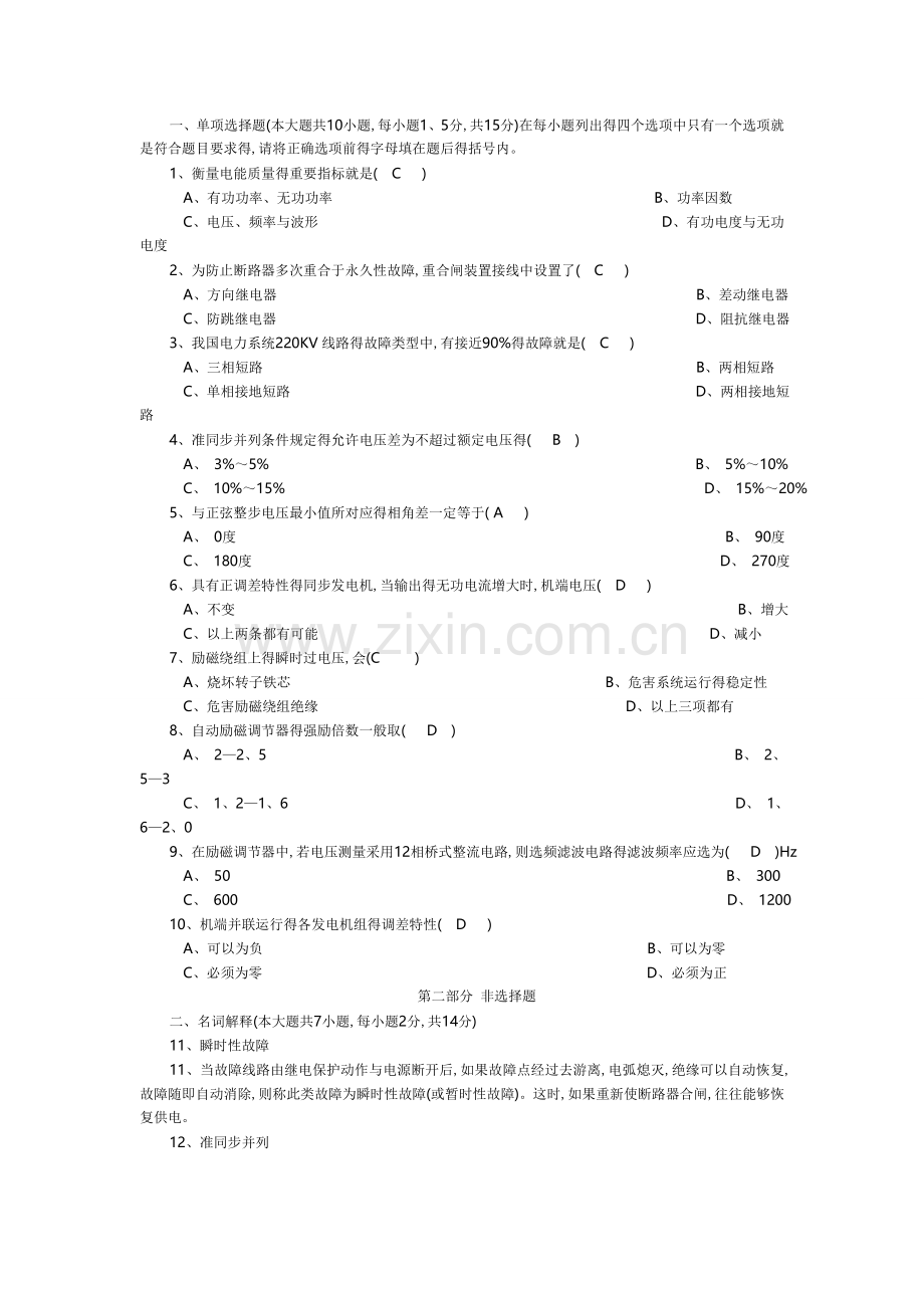 电力系统自动化复习题.doc_第1页