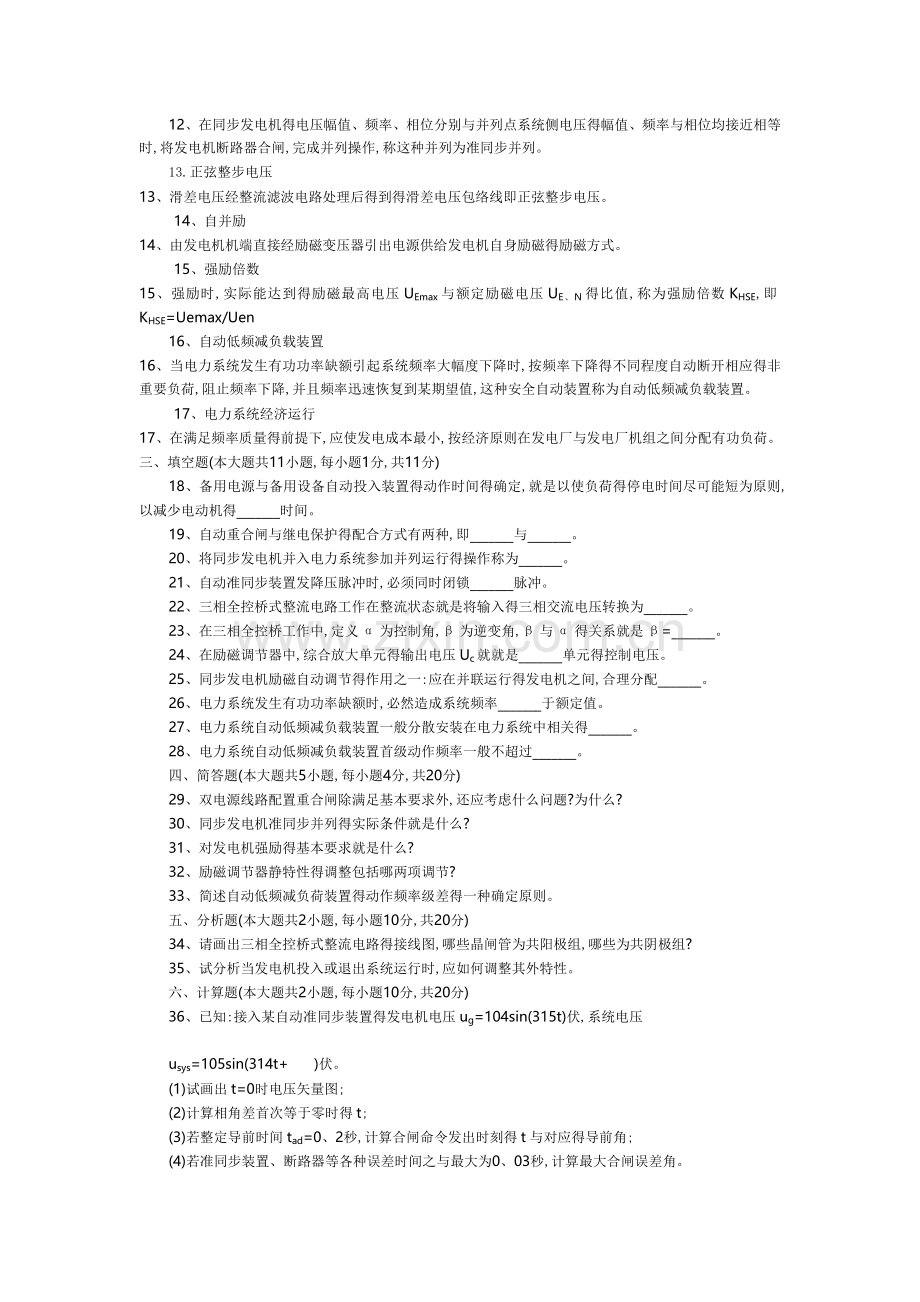 电力系统自动化复习题.doc_第2页