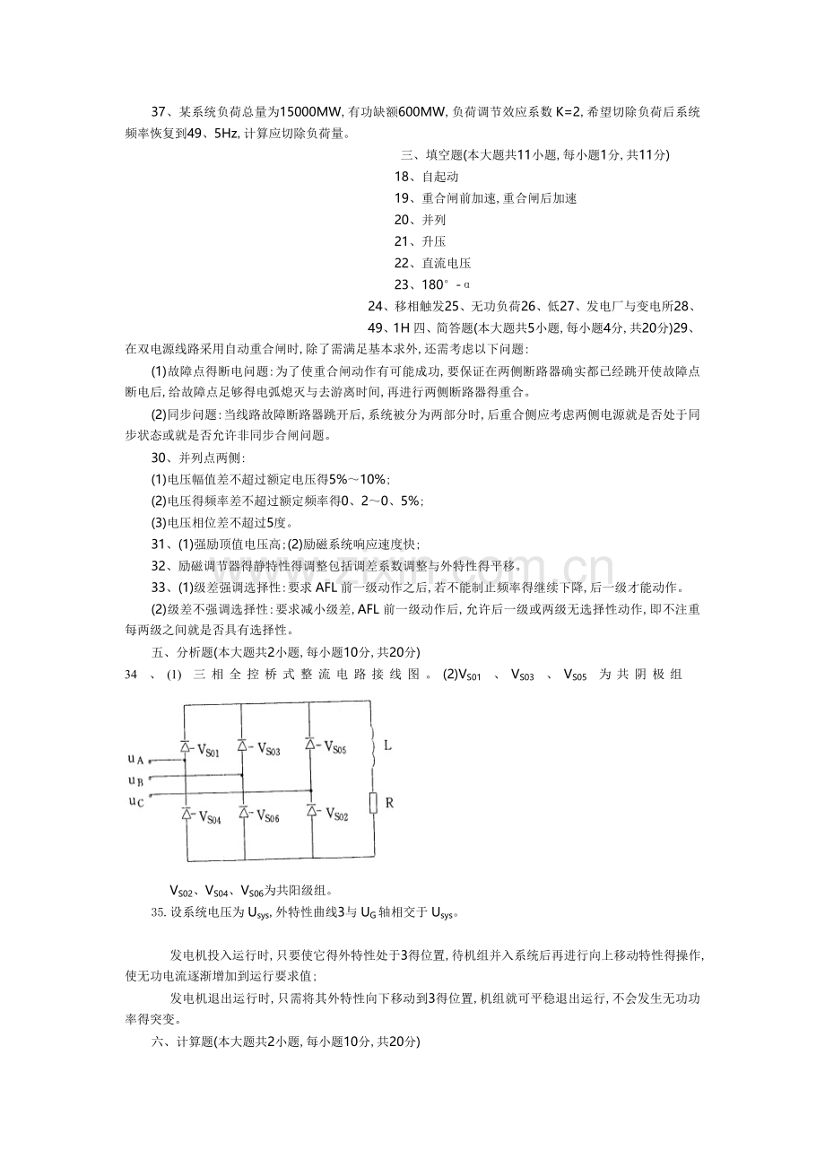 电力系统自动化复习题.doc_第3页