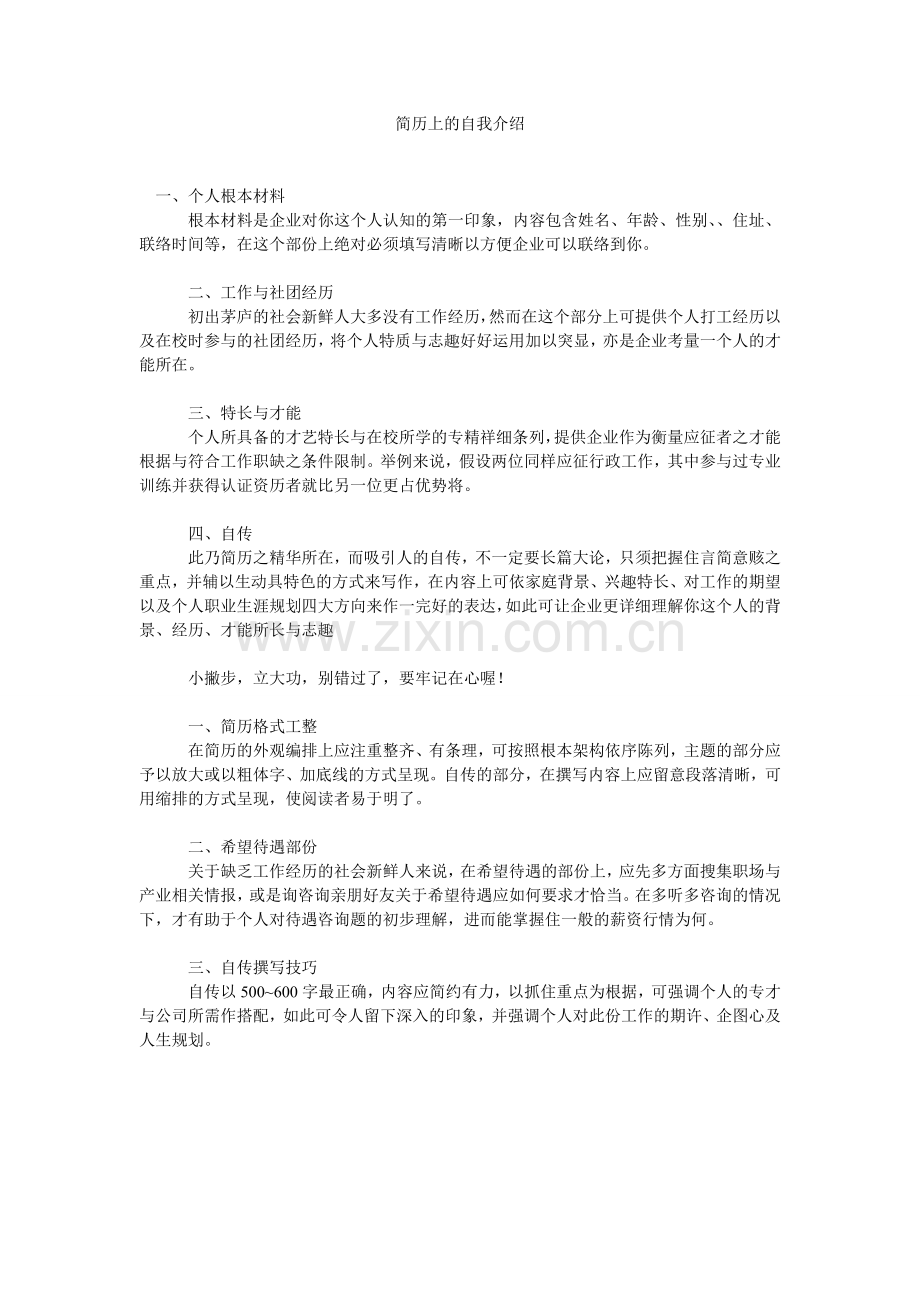 简历的自我介绍.doc_第1页