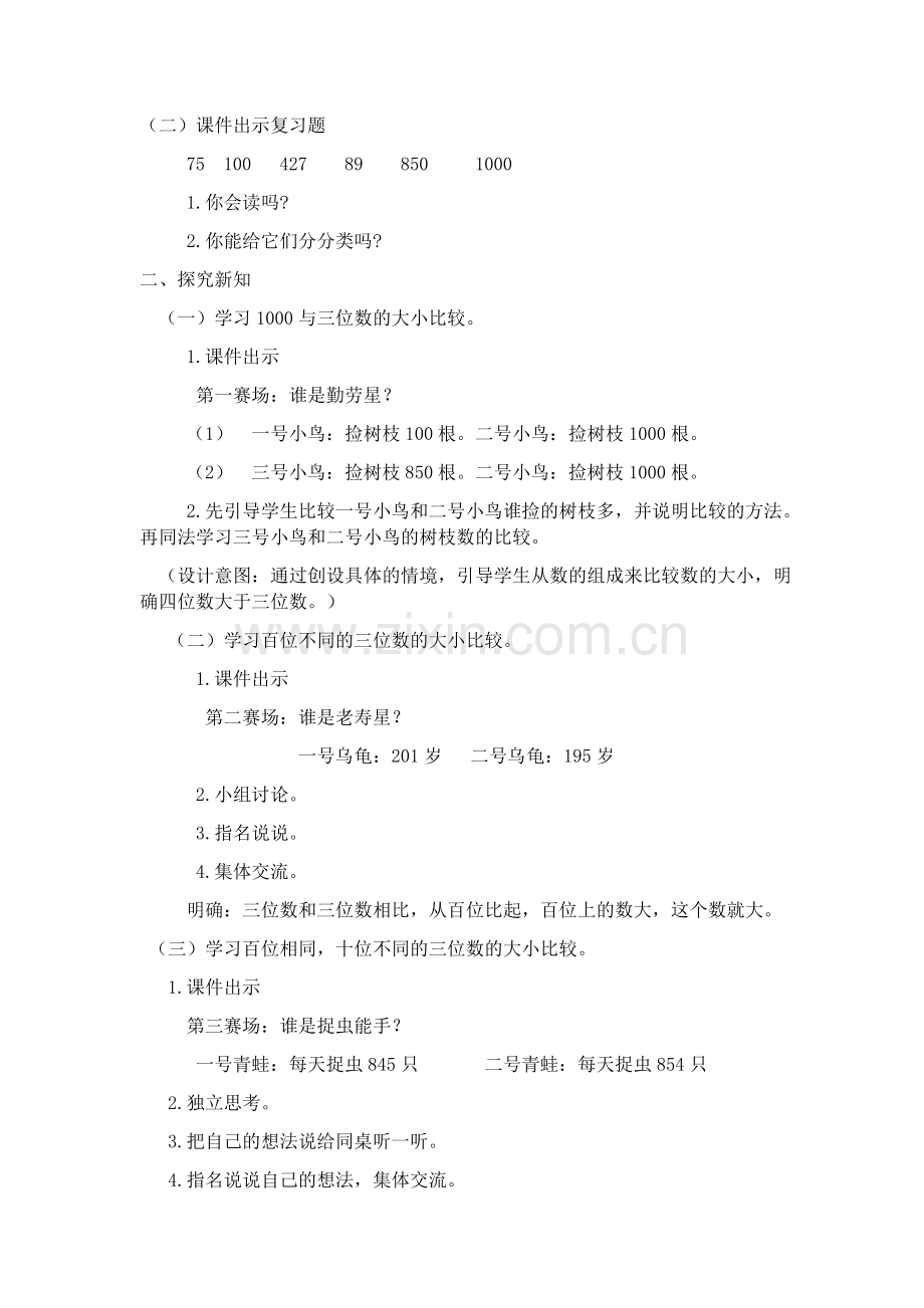 小学数学人教2011课标版二年级1000以内数的大小比较-(2).docx_第2页