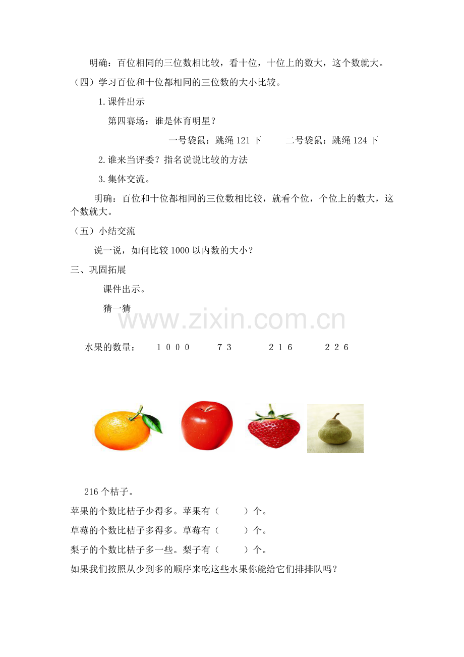 小学数学人教2011课标版二年级1000以内数的大小比较-(2).docx_第3页