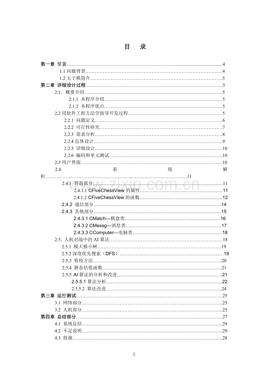 毕业设计-基于flash的网游(五子棋)的研究.doc_第2页