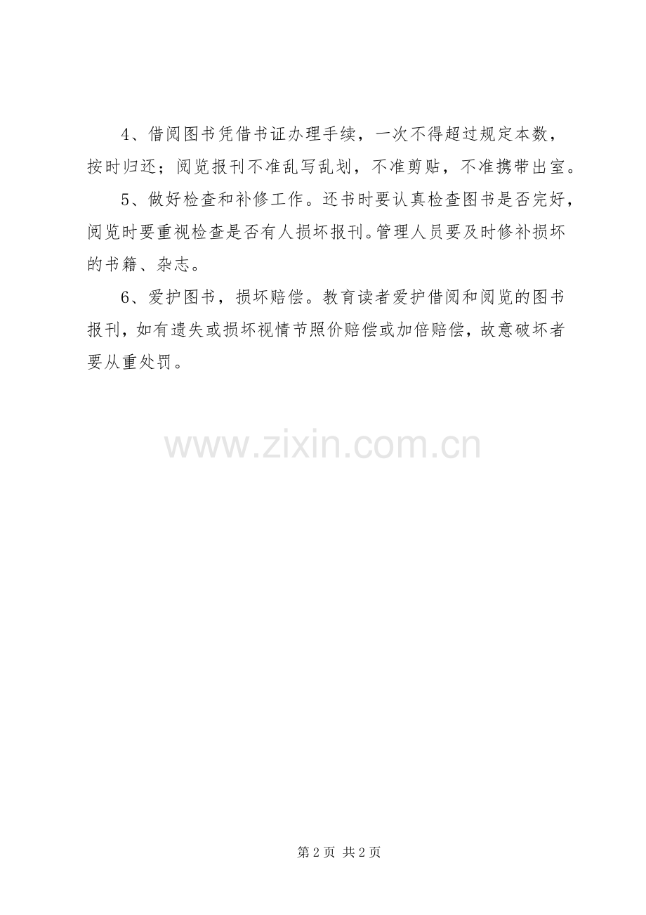 沙南中学档案鉴定和销毁规章制度.docx_第2页