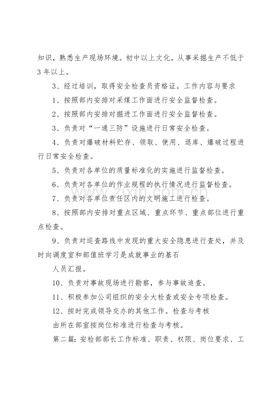 安检部安全检查员工作标准、职责、权限、岗位要求、工作内容和要求.docx_第2页