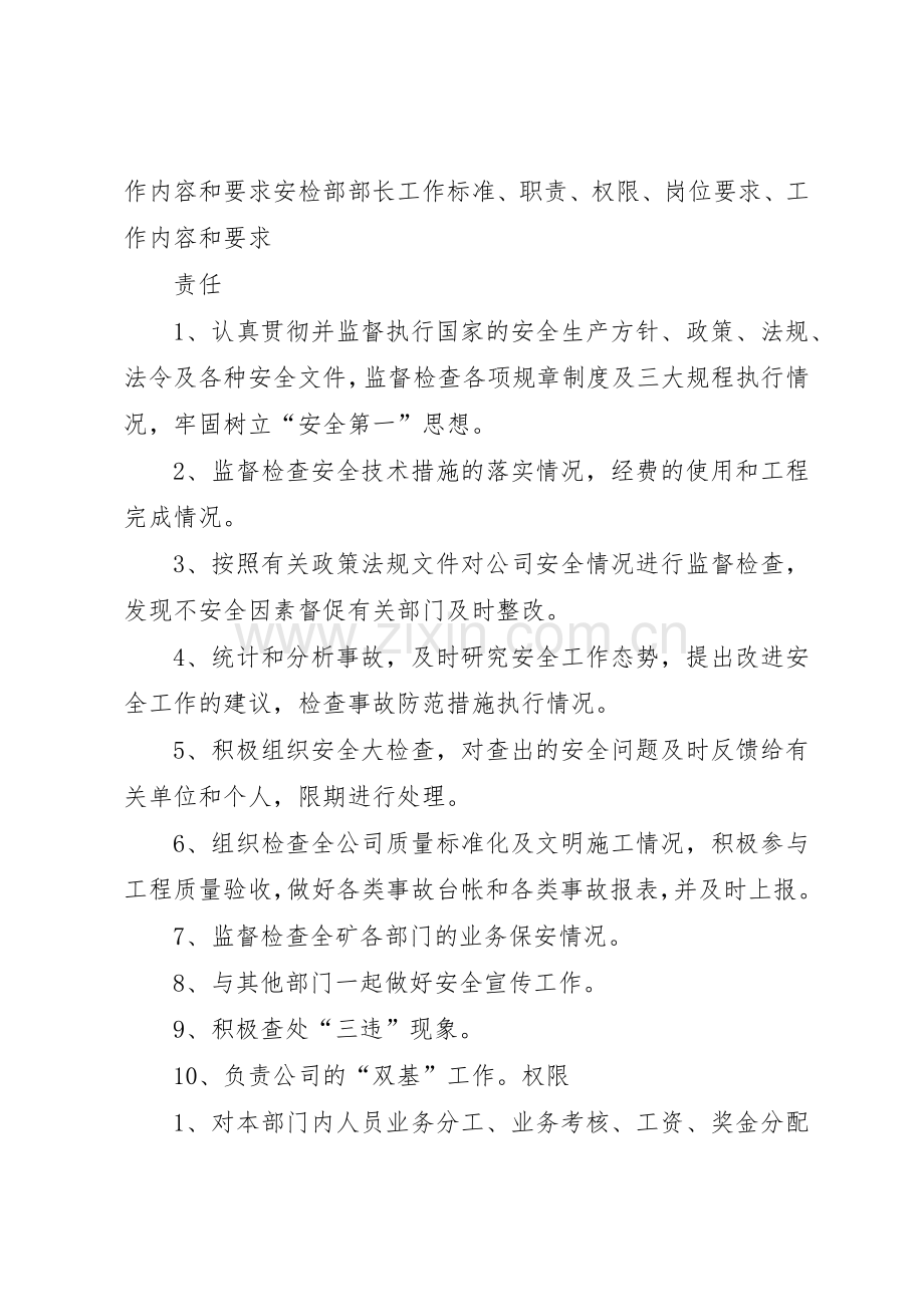 安检部安全检查员工作标准、职责、权限、岗位要求、工作内容和要求.docx_第3页