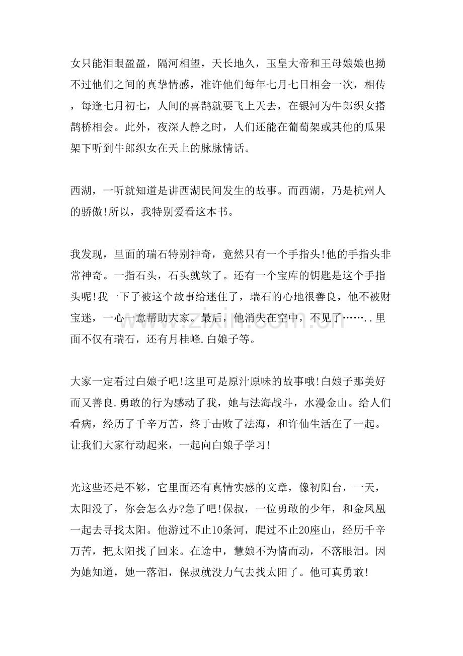 民间传说故事优秀作文范文500字.doc_第2页