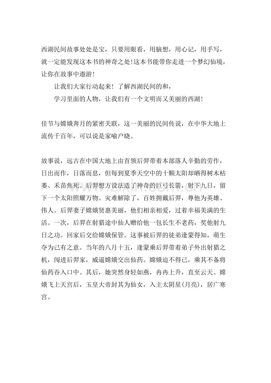 民间传说故事优秀作文范文500字.doc_第3页