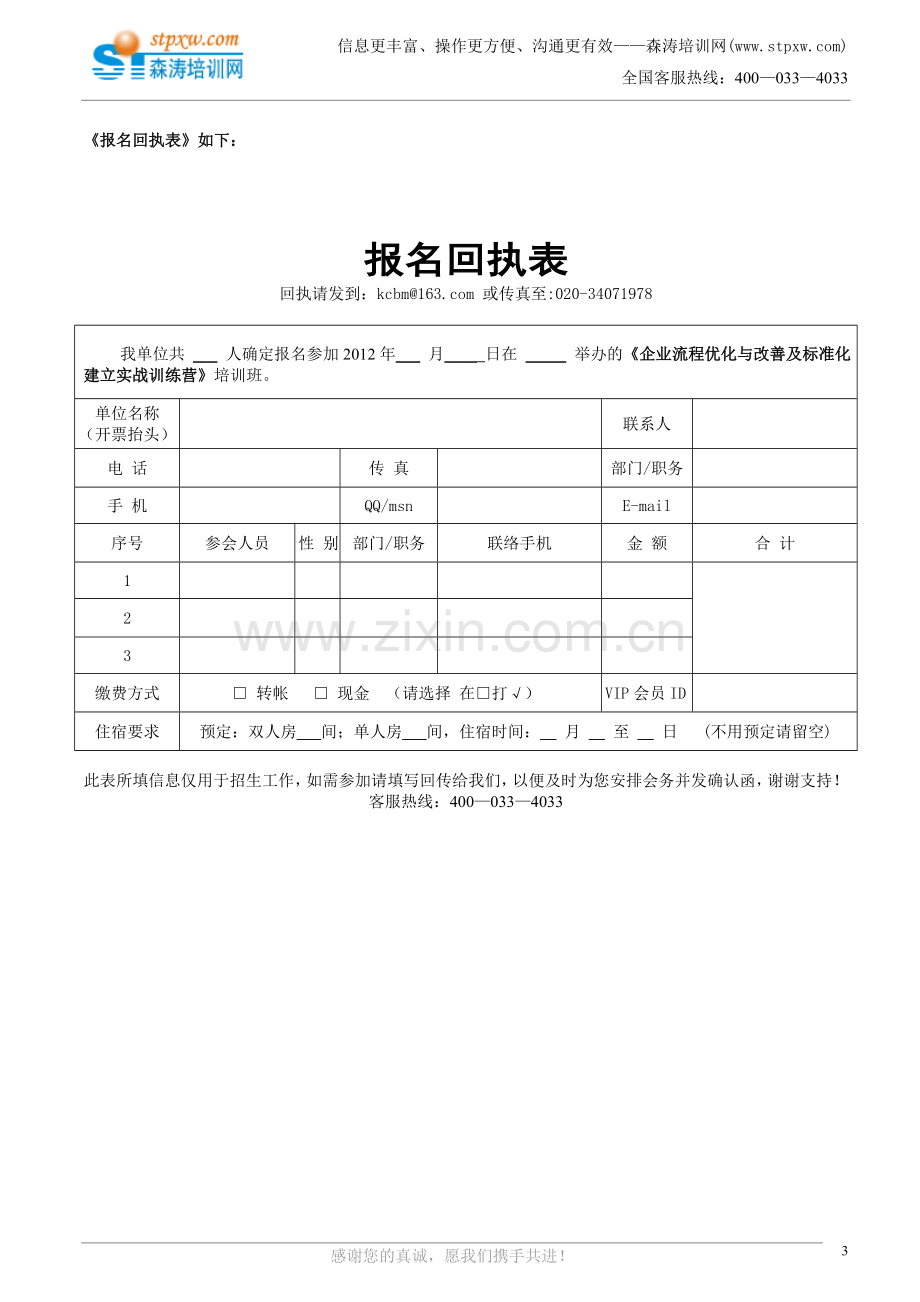 企业流程优化与改善及标准化建立实战训练.doc_第3页