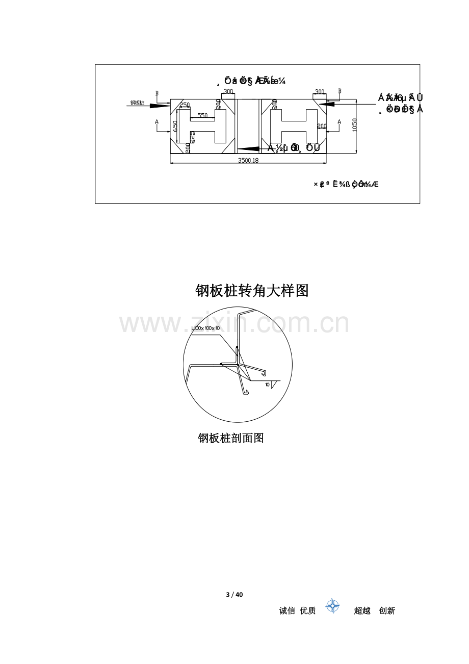 深基坑拉森钢板桩支护方案(最终).doc_第3页