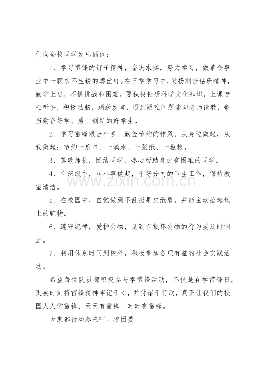 学雷锋做好事高中倡议书.docx_第2页