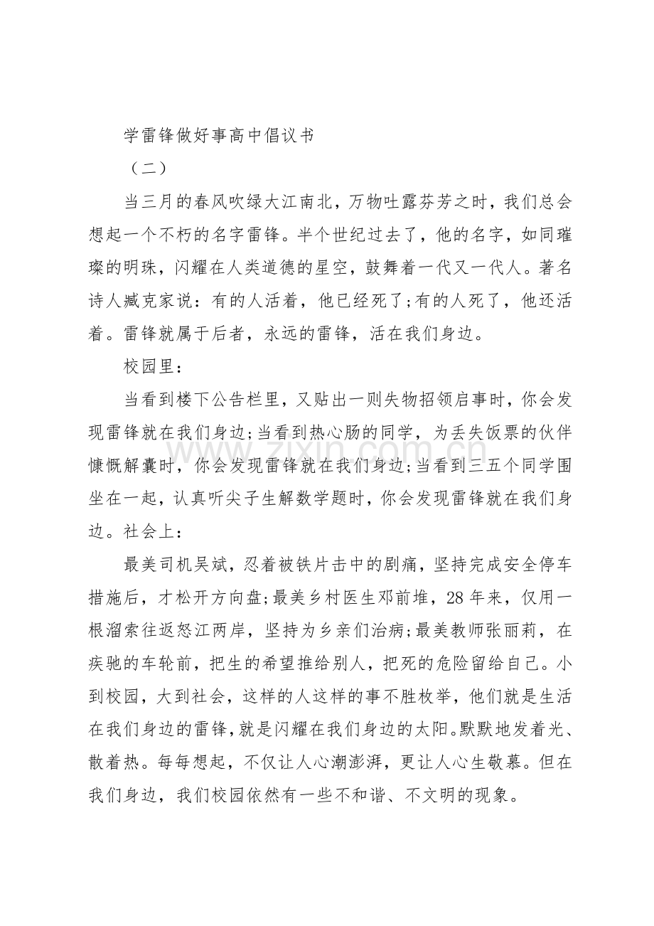 学雷锋做好事高中倡议书.docx_第3页