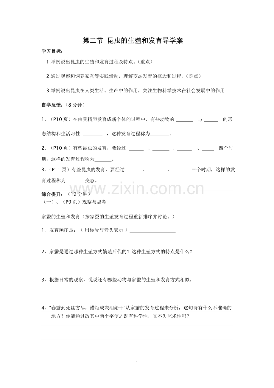 八年级生物昆虫的生殖和发育导学案.doc_第1页