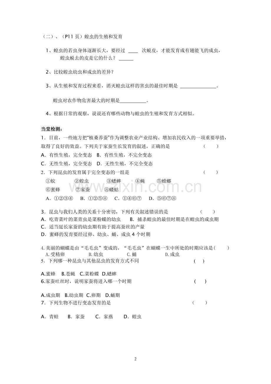 八年级生物昆虫的生殖和发育导学案.doc_第2页