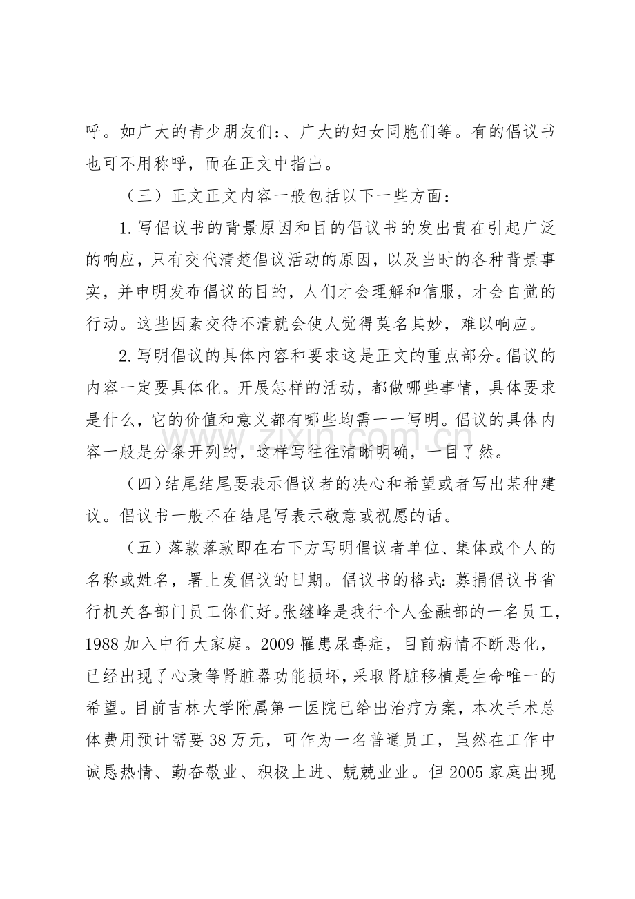 倡议书范文的格式及.docx_第2页