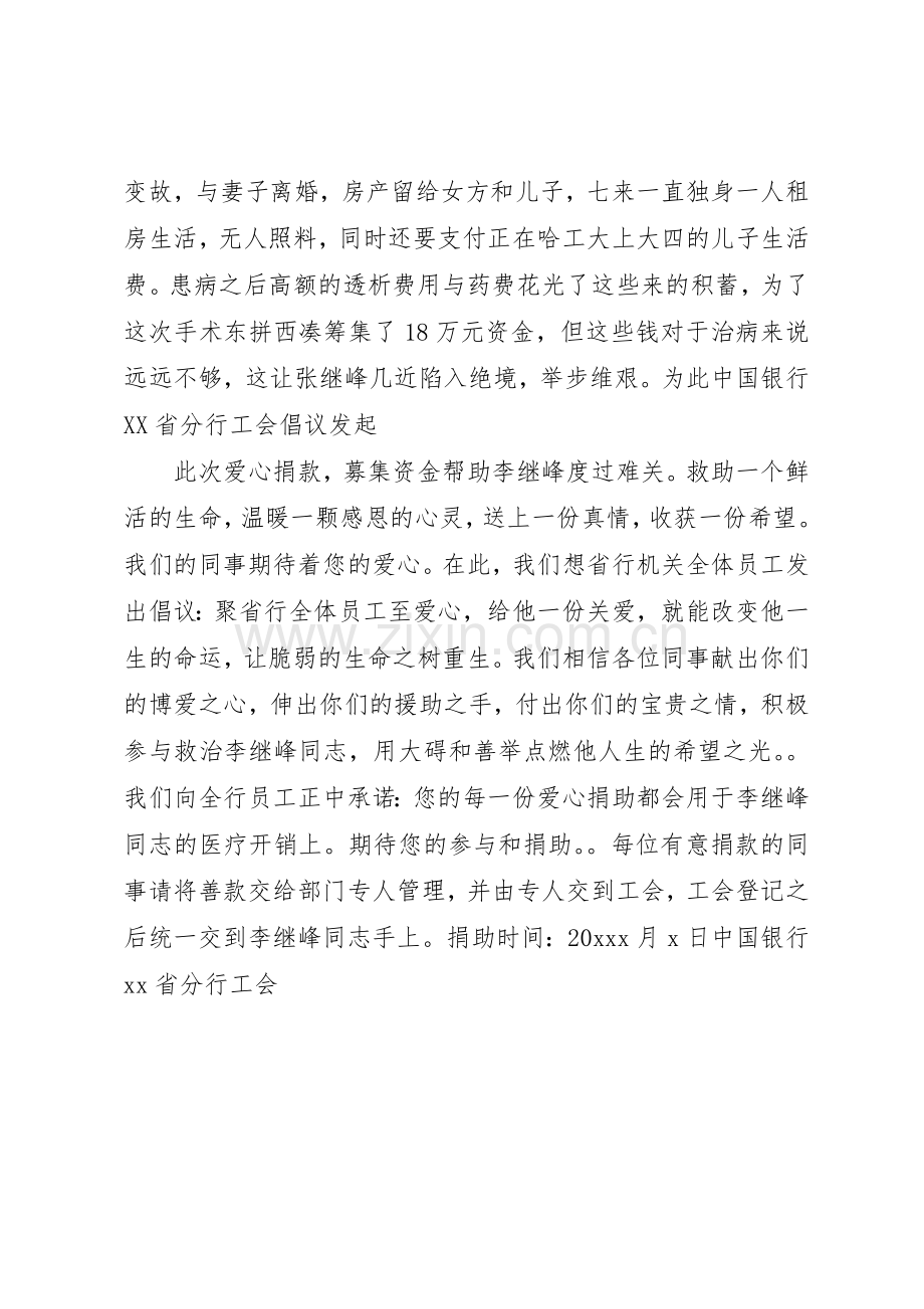 倡议书范文的格式及.docx_第3页