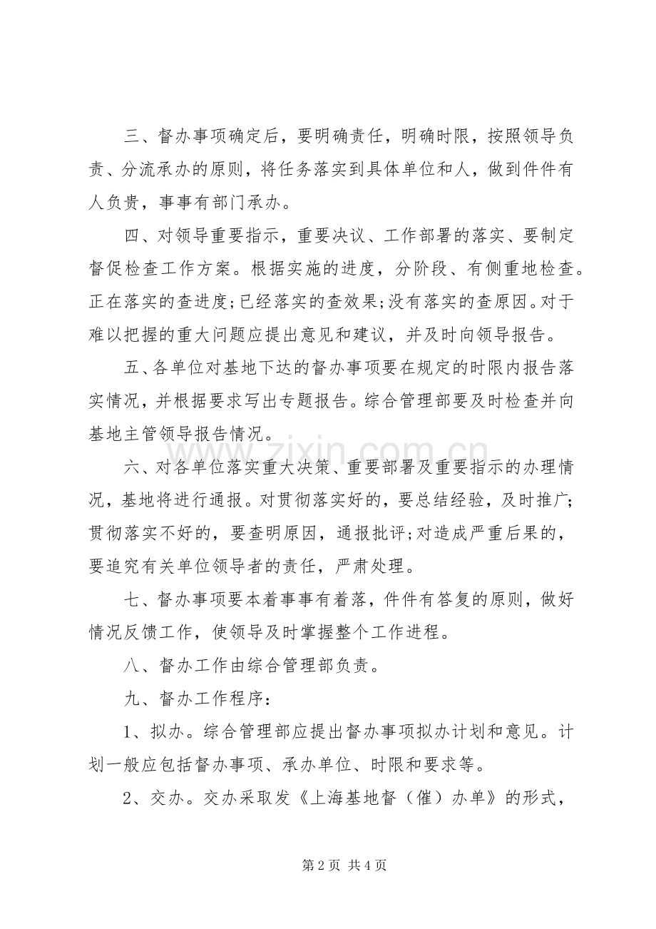 公司督办工作规章制度(2).docx_第2页