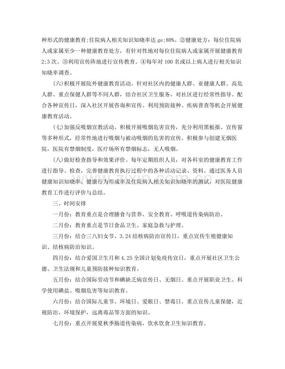 2020年健康教育工作计划 .docx_第2页