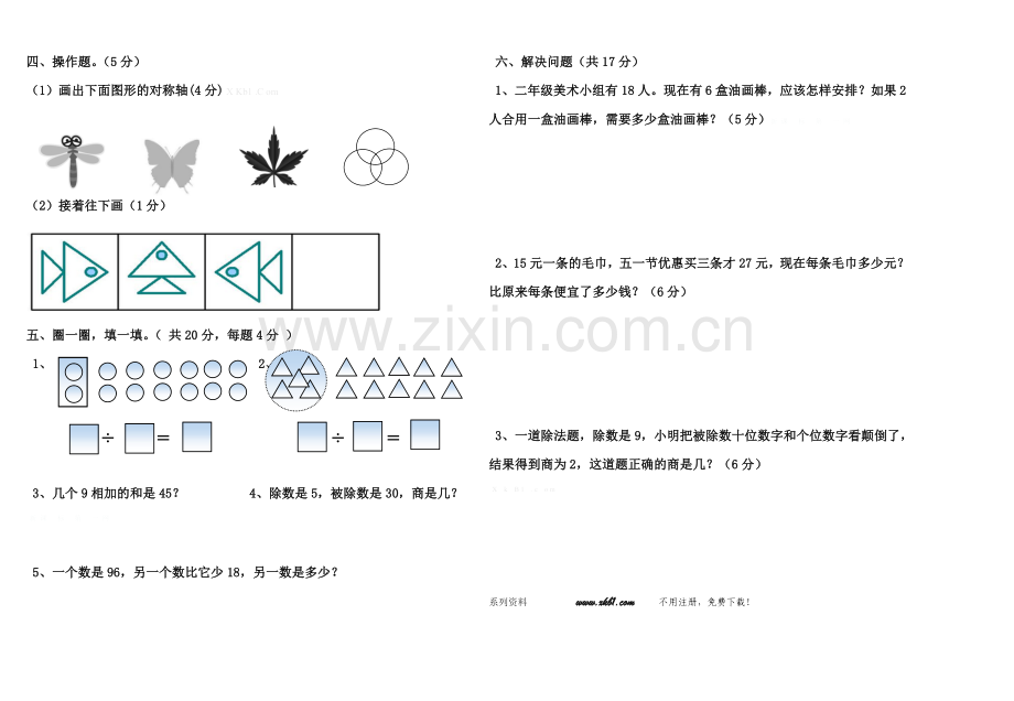 2016年二年级数学4月月考试卷.doc_第2页