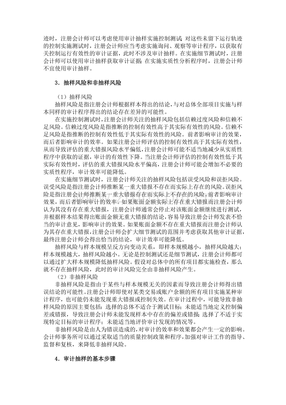 审计学教案：审计抽样.doc_第2页