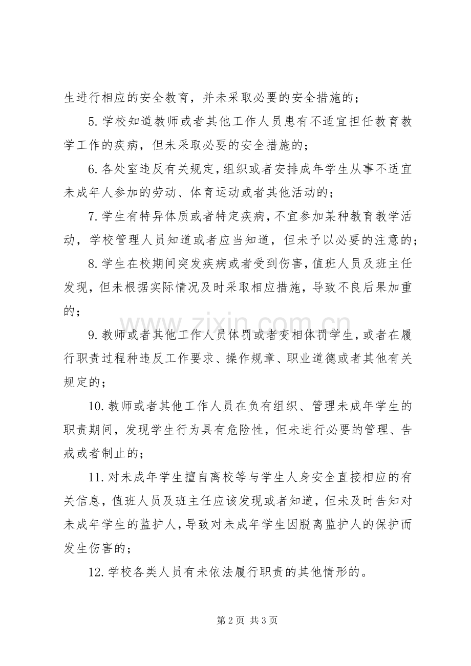 学校安全责任追究规章制度 .docx_第2页