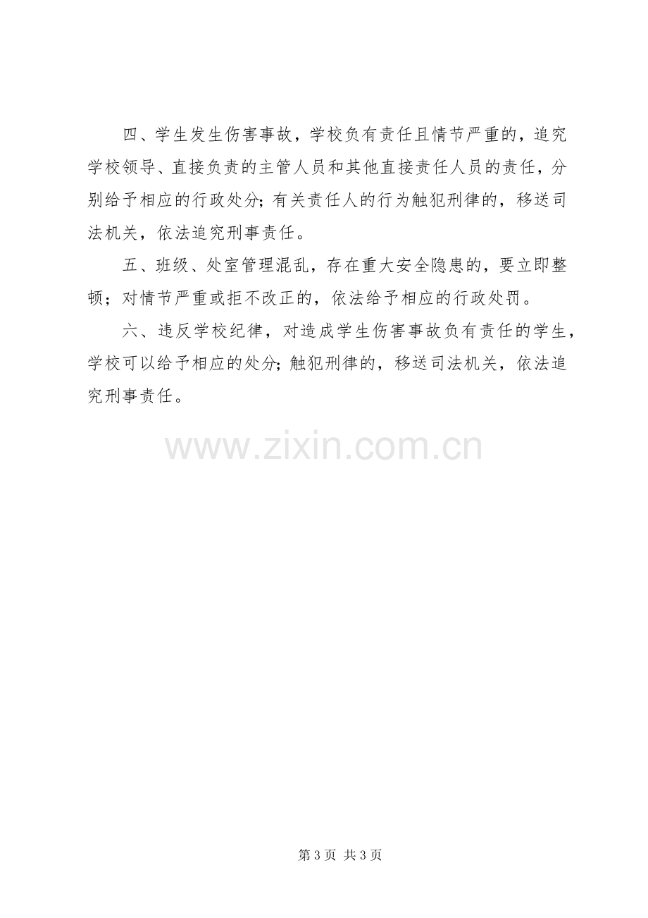 学校安全责任追究规章制度 .docx_第3页