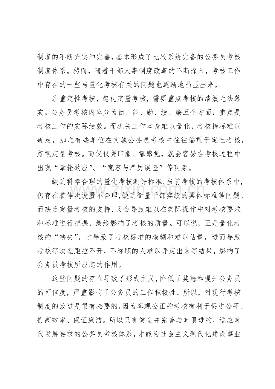 论公务员的考核管理规章制度.docx_第2页